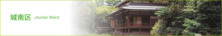 城南区