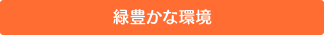 安価で利用できる屋内コート