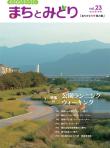 2012年　秋・冬号　（23号）