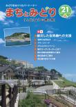 2011年　秋・冬号　（21号）