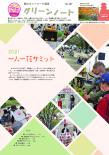 令和３年11月号