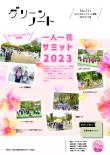 令和5年11月号