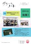 令和7年6月-7月号