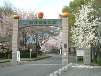花畑園芸公園