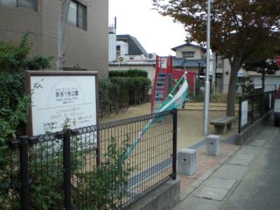 奈多１号公園