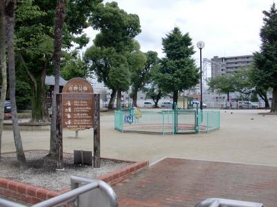 花野公園