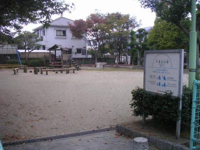 千里台公園