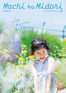 2023秋・冬号