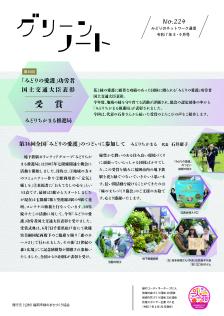 令和7年6月-7月号
