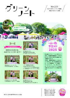 令和7年10月-11月号