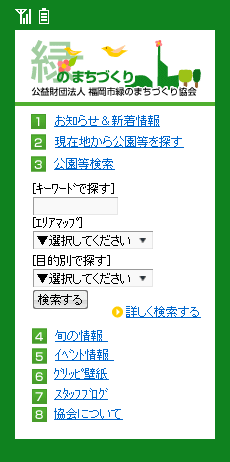 携帯サイト画面