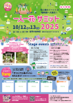 一人一花サミット2025チラシ（表）